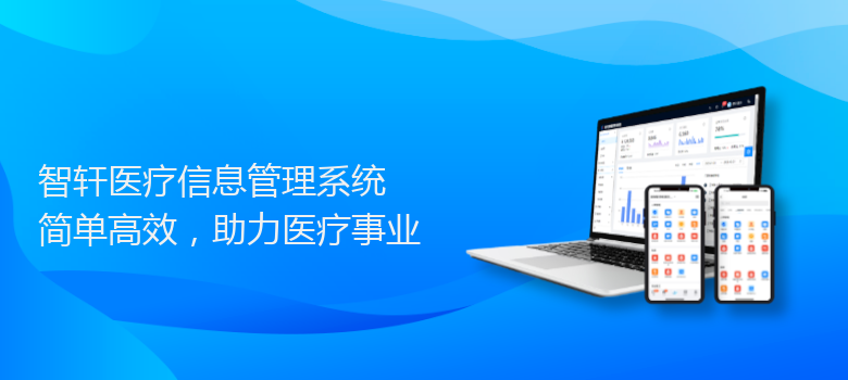医疗信息管理系统
